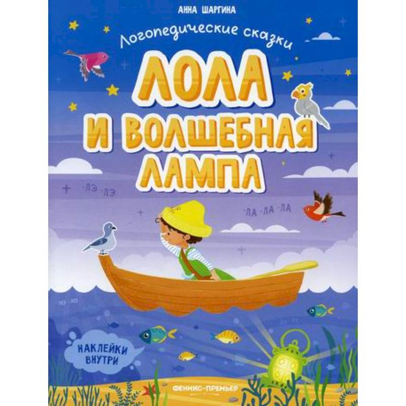Лола и волшебная лампа Лола и волшебная лампа