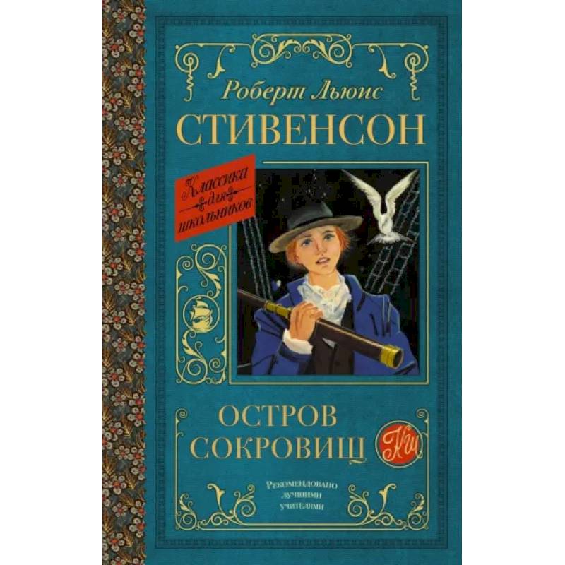 Остров сокровищ Остров сокровищ