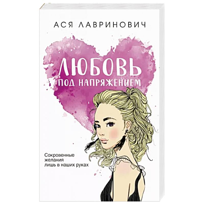 Любовь под напряжением Любовь под напряжением