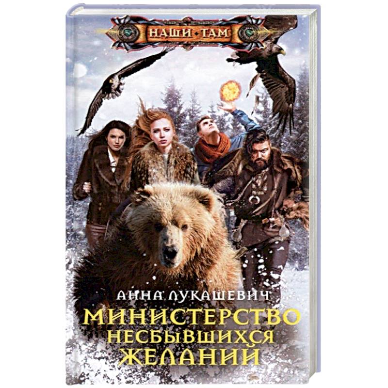 Министерство несбывшихся желаний Министерство несбывшихся желаний