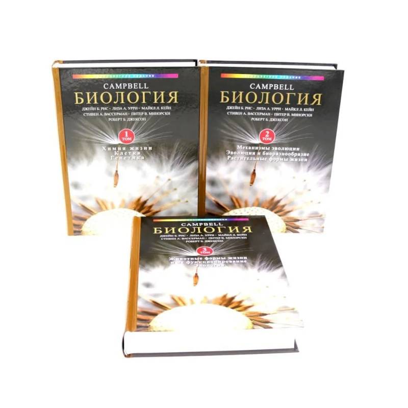 Биология Campbell. Т. 1-3 (комплект) Биология Campbell. Т. 1-3 (комплект)