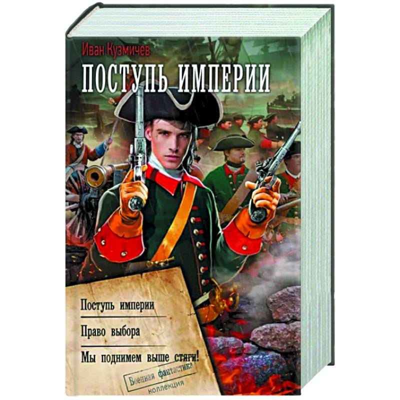 Поступь Империи Поступь Империи