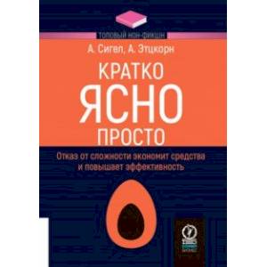 Кратко. Ясно. Просто Кратко. Ясно. Просто