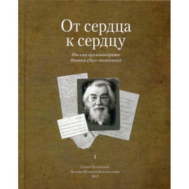От сердца к сердцу От сердца к сердцу