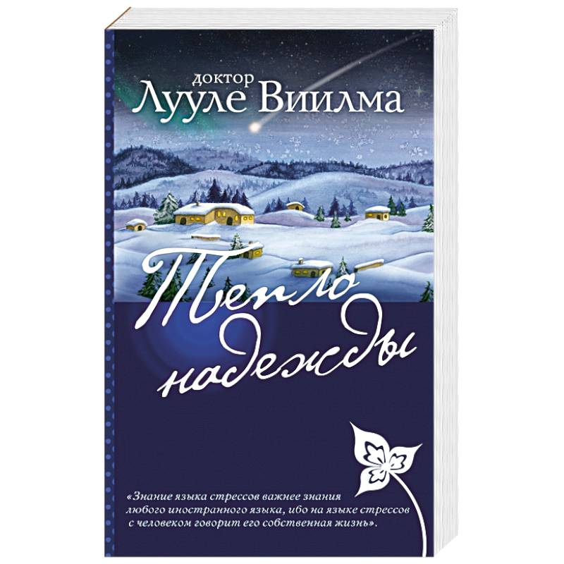 Тепло надежды Тепло надежды