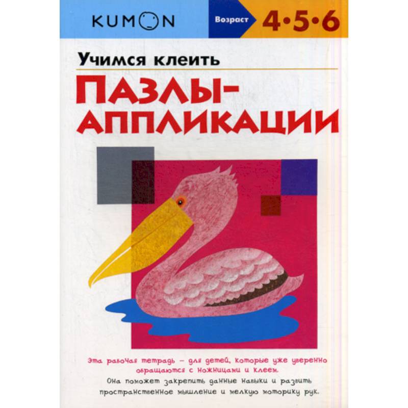 Учимся клеить пазлы-аппликации Учимся клеить пазлы-аппликации