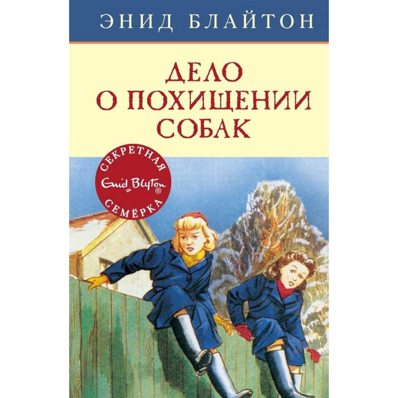 Дело о похищении собак Дело о похищении собак