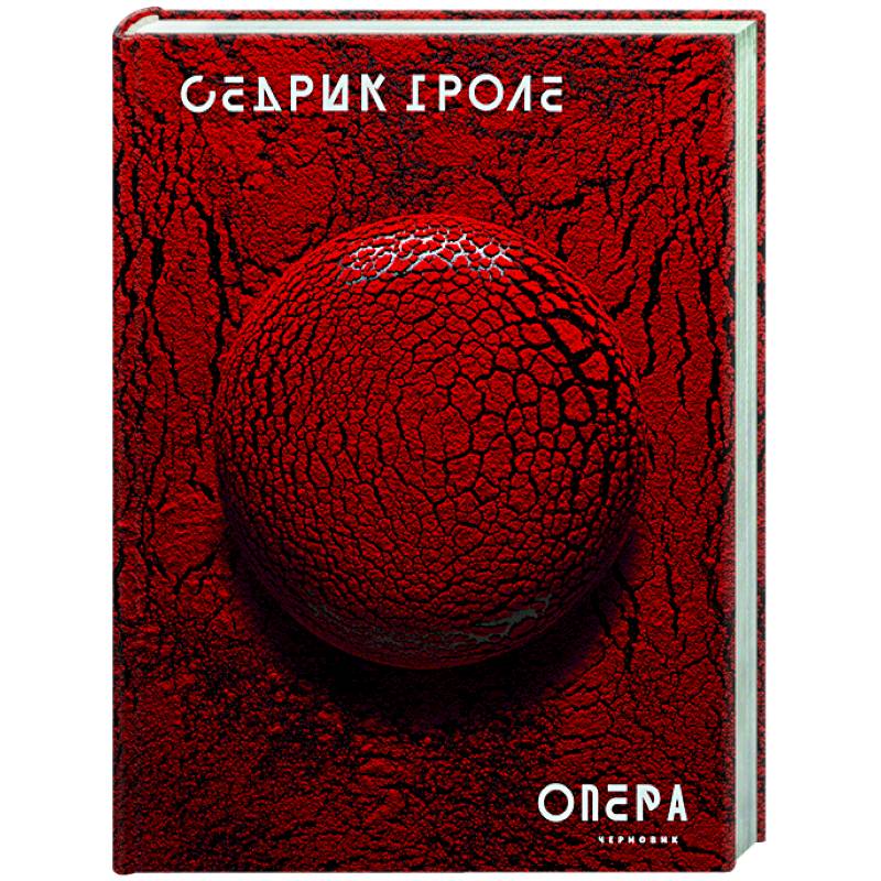 Опера Опера