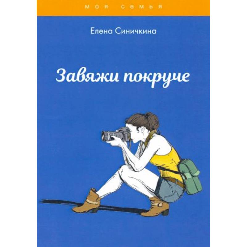 Завяжи покруче Завяжи покруче