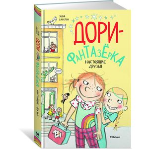 Настоящие друзья Настоящие друзья