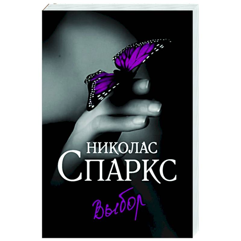 Выбор Выбор