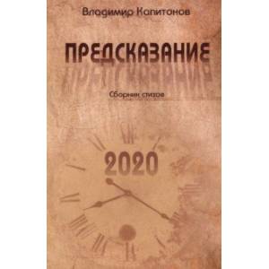 Предсказание Предсказание