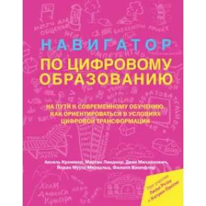 Навигатор по цифровому образованию Навигатор по цифровому образованию