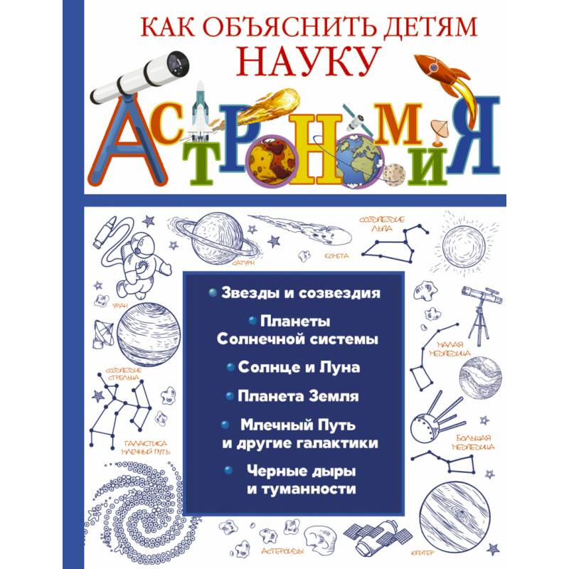 Астрономия