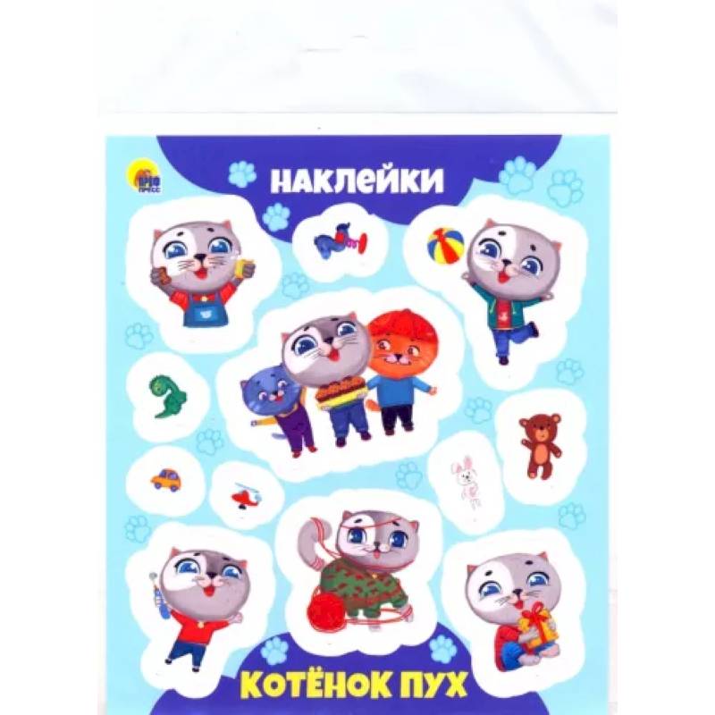 Наклейки. Котёнок Пух Наклейки. Котёнок Пух