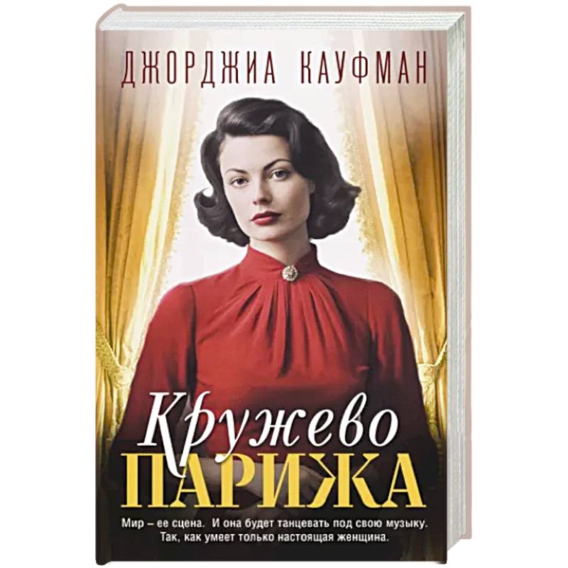 Кружево Парижа Кружево Парижа