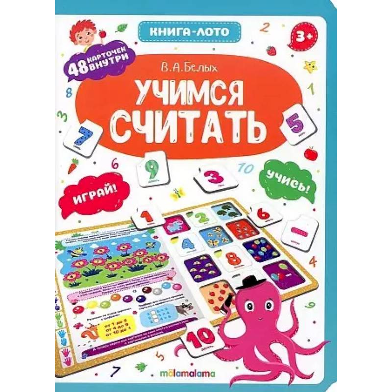Учимся считать Учимся считать