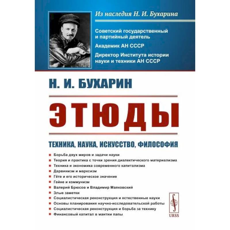 Этюды. Техника, наука, искусство, философия Этюды. Техника, наука, искусство, философия