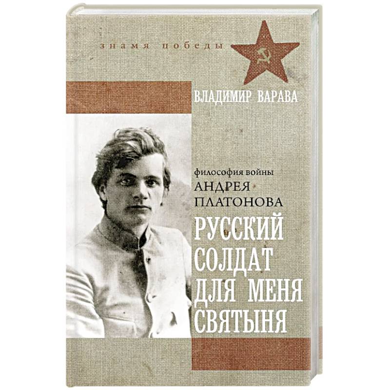 Русский солдат для меня святыня Русский солдат для меня святыня
