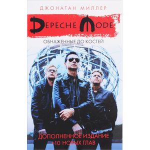 Обнаженные до костей Обнаженные до костей