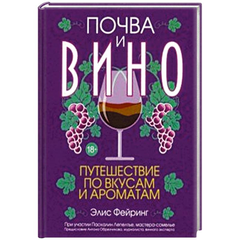Почва и вино: путешествие по вкусам и ароматам Почва и вино: путешествие по вкусам и ароматам