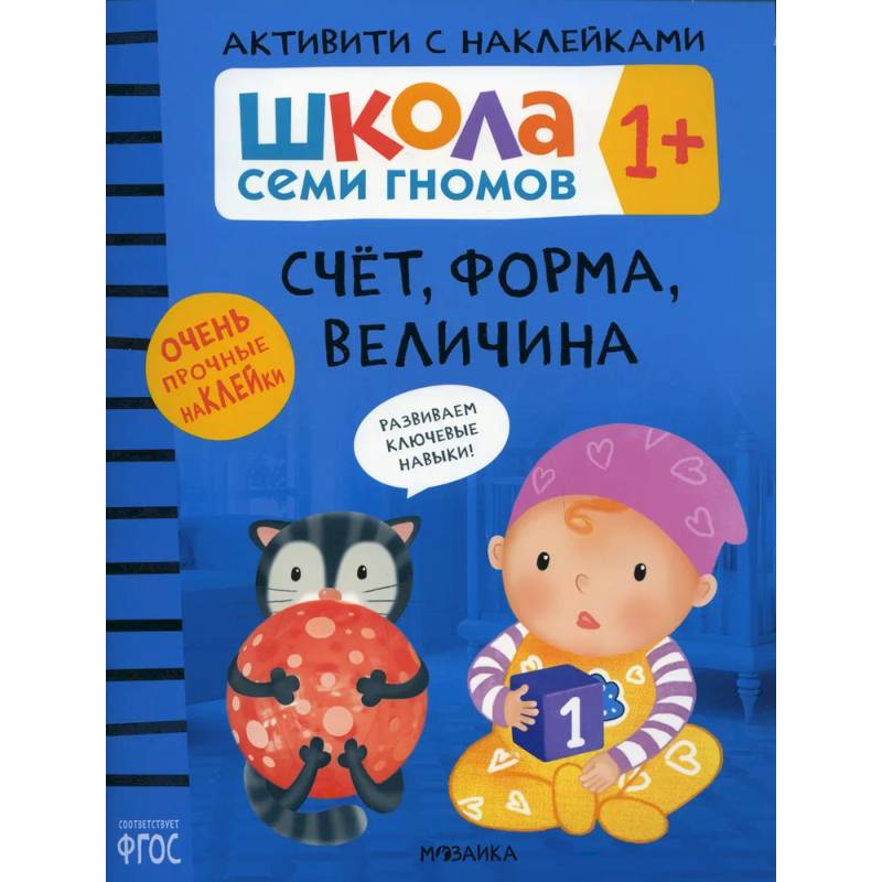 Счет, форма, величина Счет, форма, величина