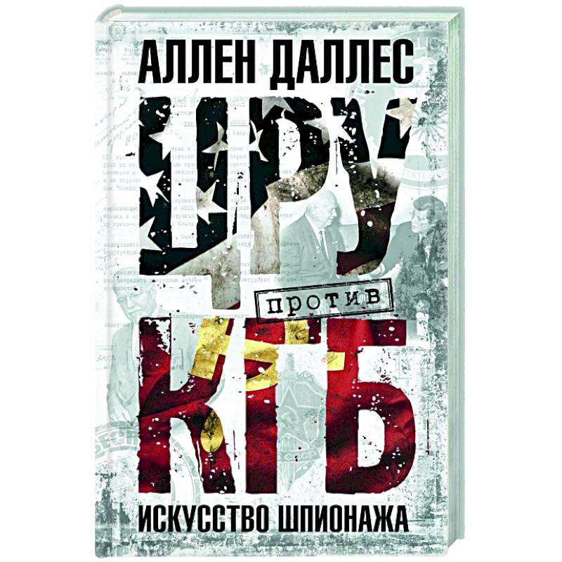 Цру против книга