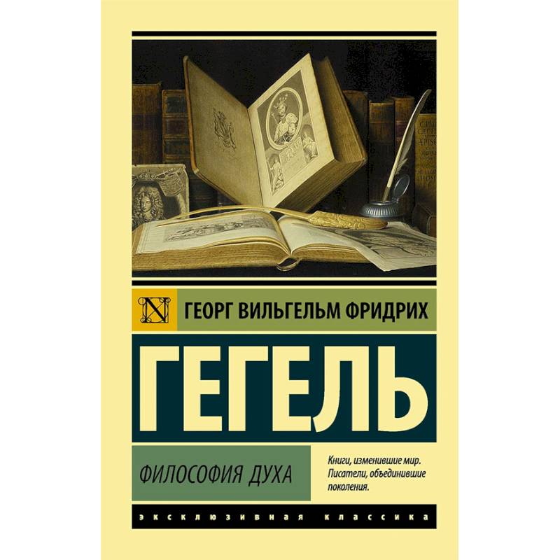 Философия духа Философия духа