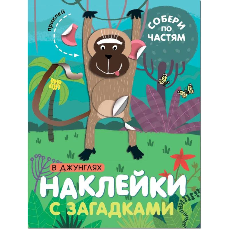 В джунглях В джунглях