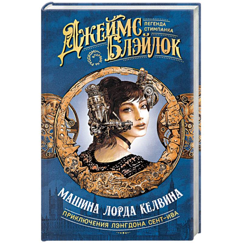 Машина лорда Келвина Машина лорда Келвина