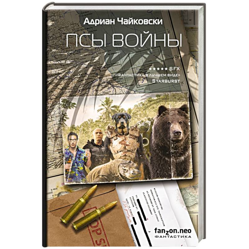 Псы войны Псы войны