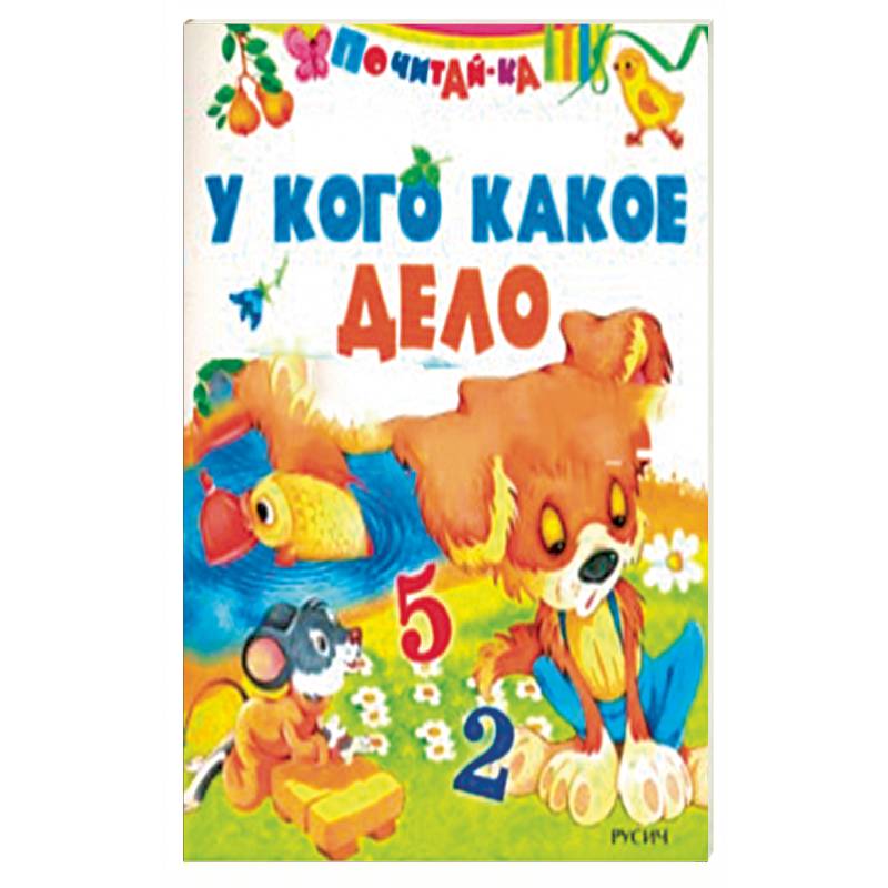 У кого какое дело У кого какое дело