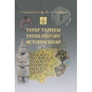 История татар История татар