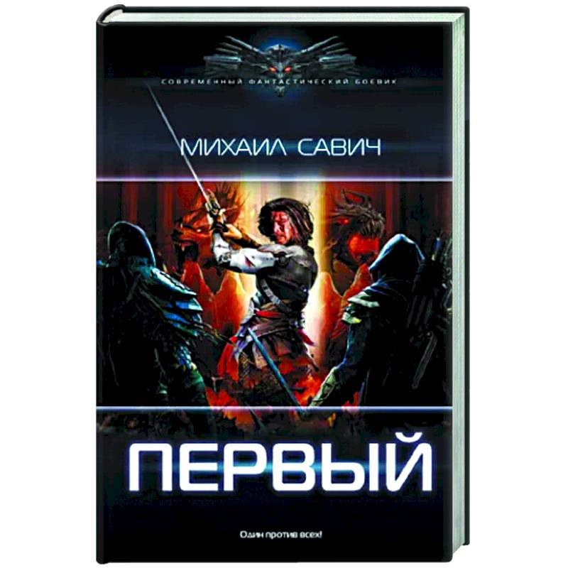 Первый Первый