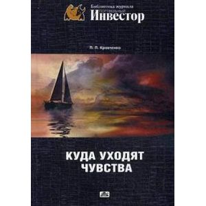 Куда уходят чувства. Выпуск 5 Куда уходят чувства. Выпуск 5