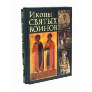 Иконы святых воинов. Образы небесных защитников в византийском, балканском и древнерусском искусстве