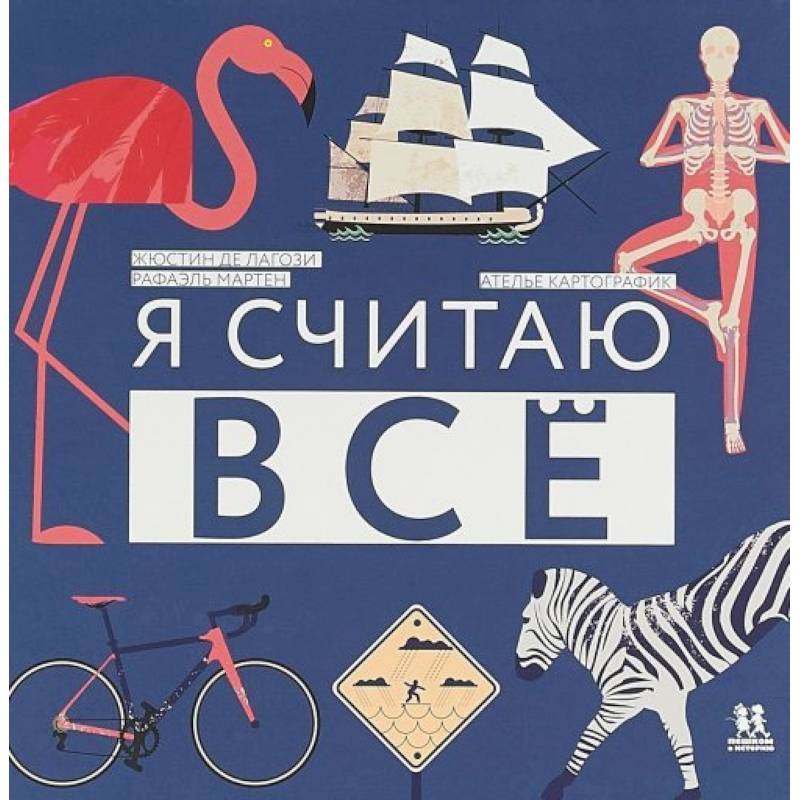 Я считаю все Я считаю все