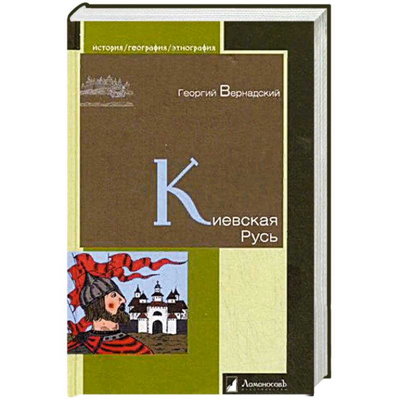 Киевская Русь Киевская Русь