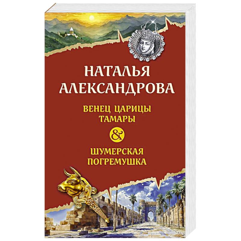 Венец царицы Тамары. Шумерская погремушка