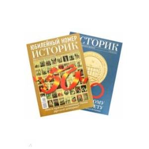 ИСТОРИК №02/2019 Традиция отмечать. Как и, почему ИСТОРИК №02/2019 Традиция отмечать. Как и, почему
