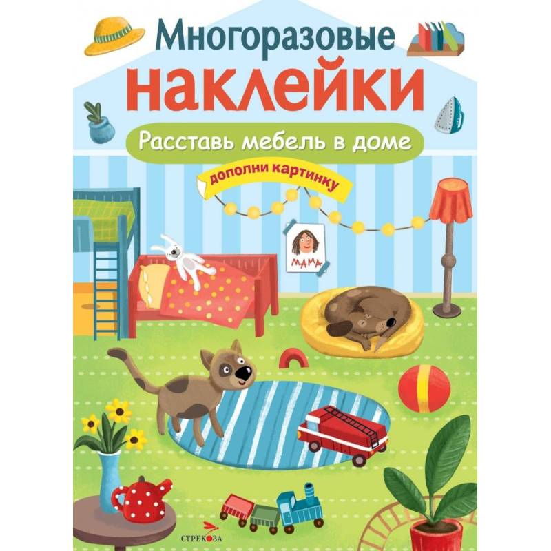 Расствавь мебель в доме. Дополни картинку Расствавь мебель в доме. Дополни картинку