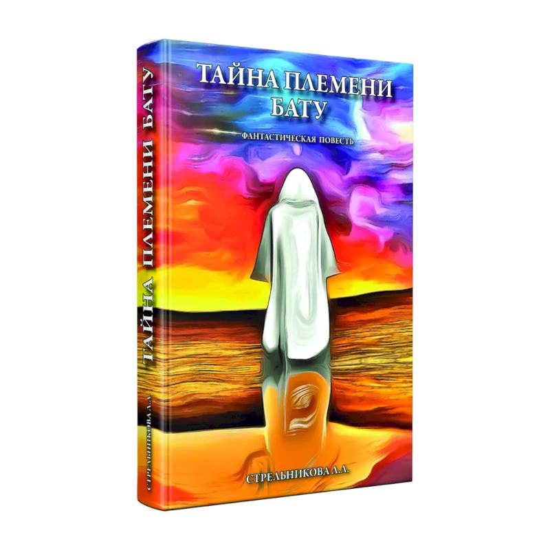 Тайна племени Бату Тайна племени Бату