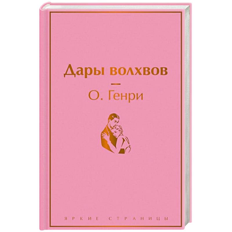 Дары волхвов Дары волхвов