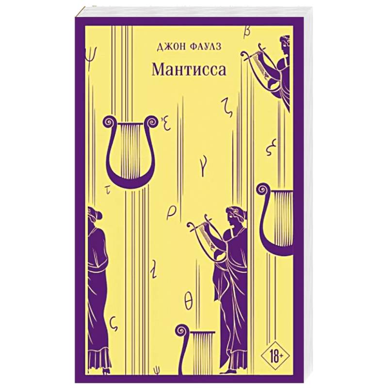 Мантисса Мантисса