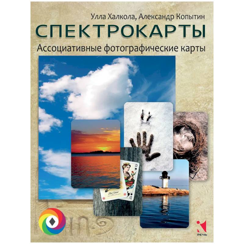Спектрокарты Спектрокарты