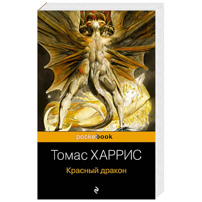 Красный дракон Красный дракон
