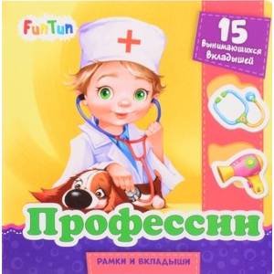 Профессии Профессии