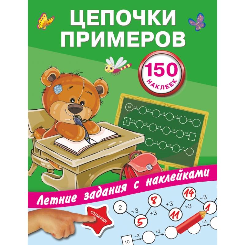 Цепочки примеров Цепочки примеров