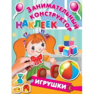 Игрушки Игрушки
