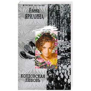 Колдовская любовь Колдовская любовь